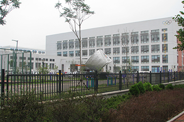 青岛市全民健身中心